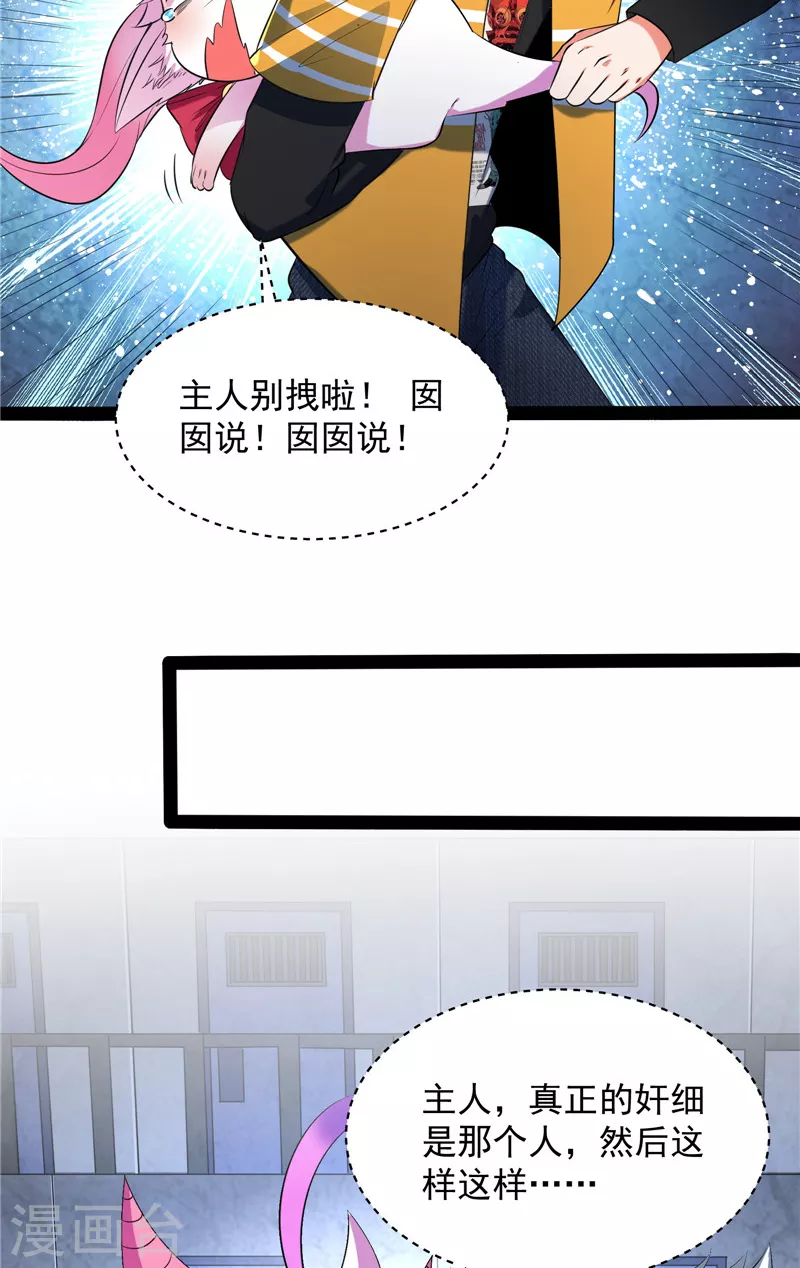 打爆诸天漫画,第115话 公平，公平，还是TM的公平2图
