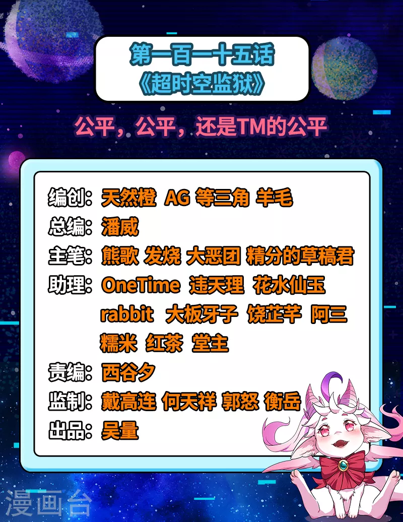 打爆诸天漫画,第115话 公平，公平，还是TM的公平2图