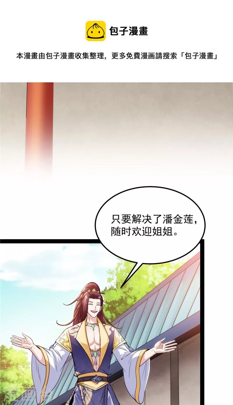 打爆诸天漫画,第44话 三宗妖女排队送1图