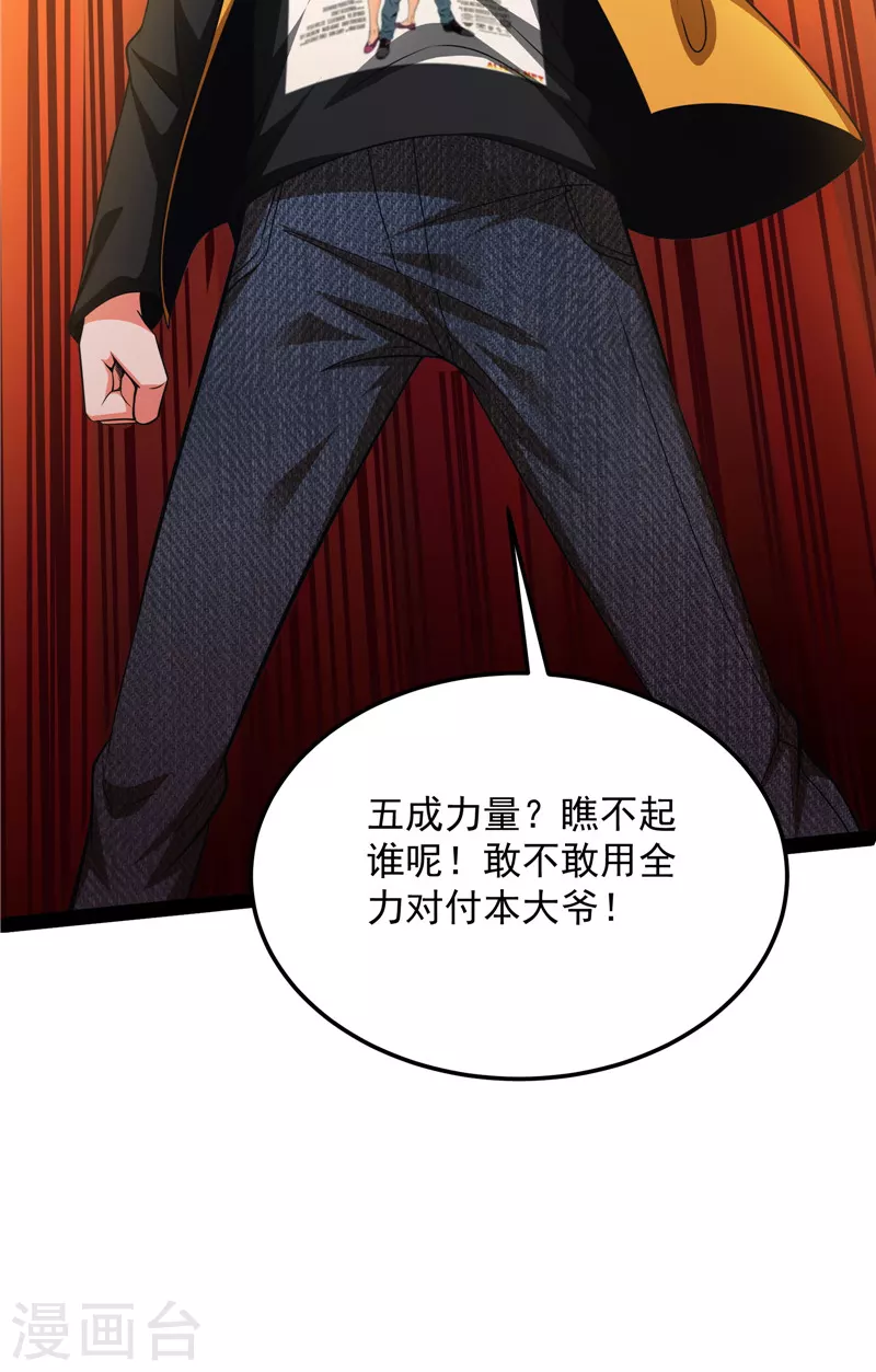 打爆诸天漫画,第112话 柳暗花明又一村1图