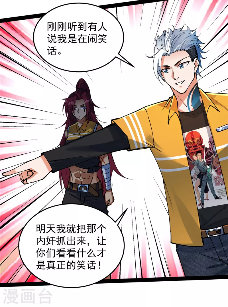 打爆诸天漫画,第115话 公平，公平，还是TM的公平1图
