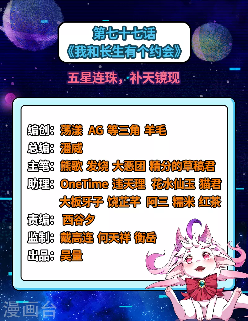打爆诸天漫画,第77话 五星连珠，补天镜现2图