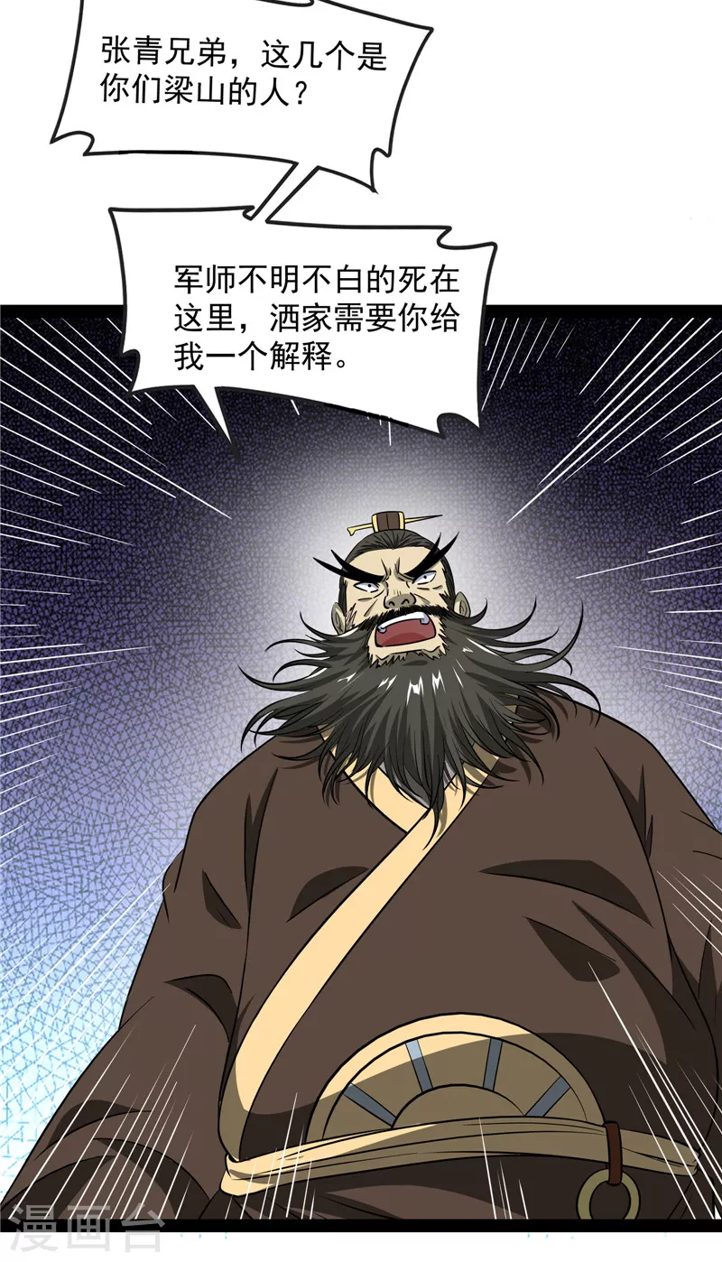 打爆诸天漫画,第61话 跨界小白脸2图