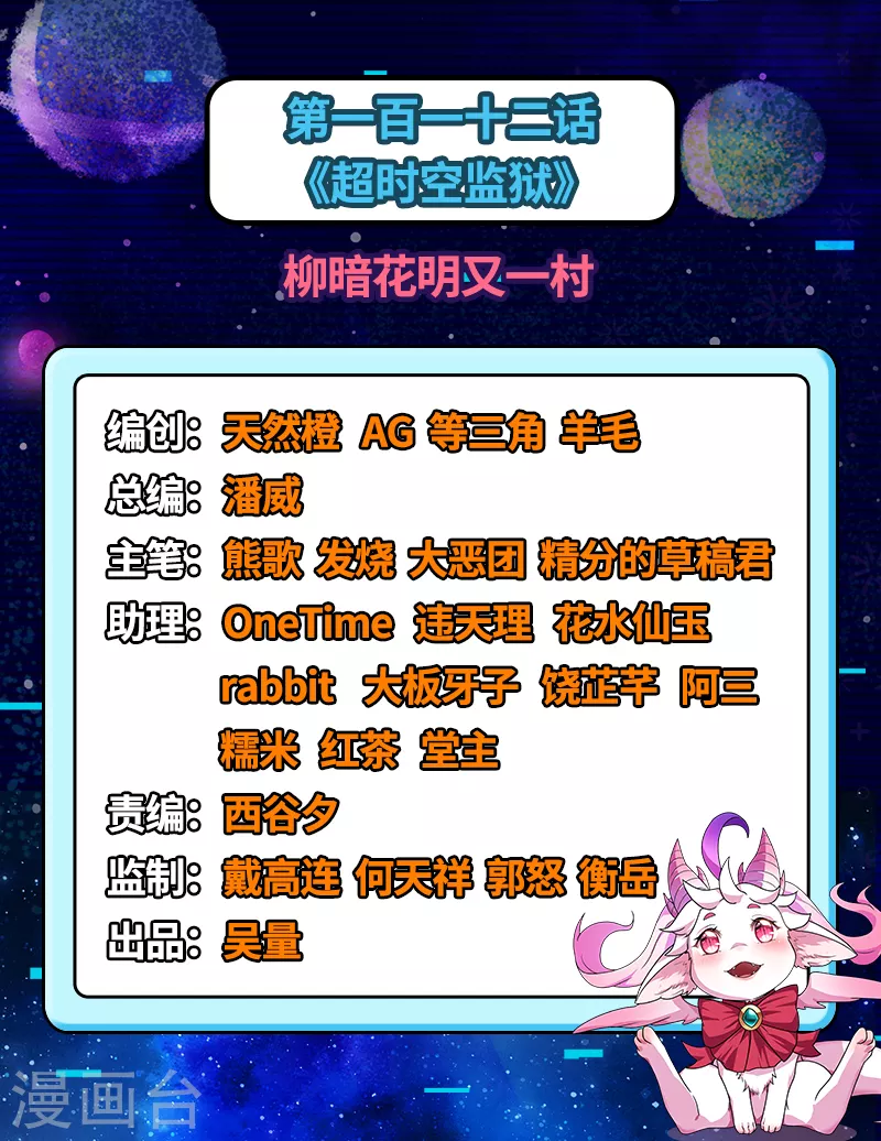 打爆诸天漫画,第112话 柳暗花明又一村2图