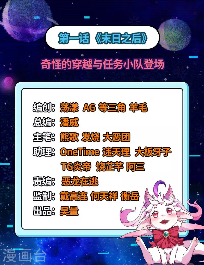 打爆诸天漫画,第1话 奇怪的穿越与任务小队登场2图
