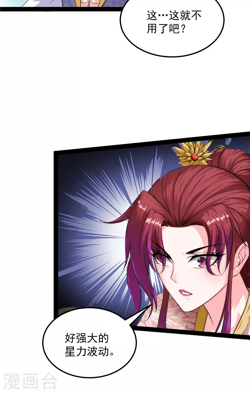 打爆诸天漫画,第44话 三宗妖女排队送2图