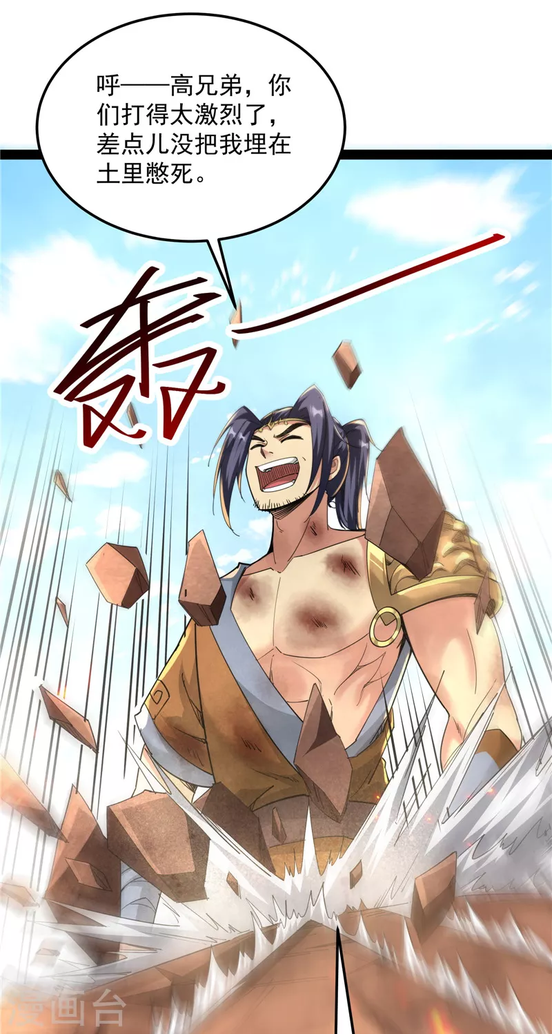 打爆诸天漫画,第72话 我和长生有个约会2图