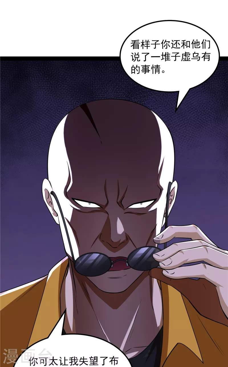 打爆诸天漫画,第116话 偷窥无罪1图