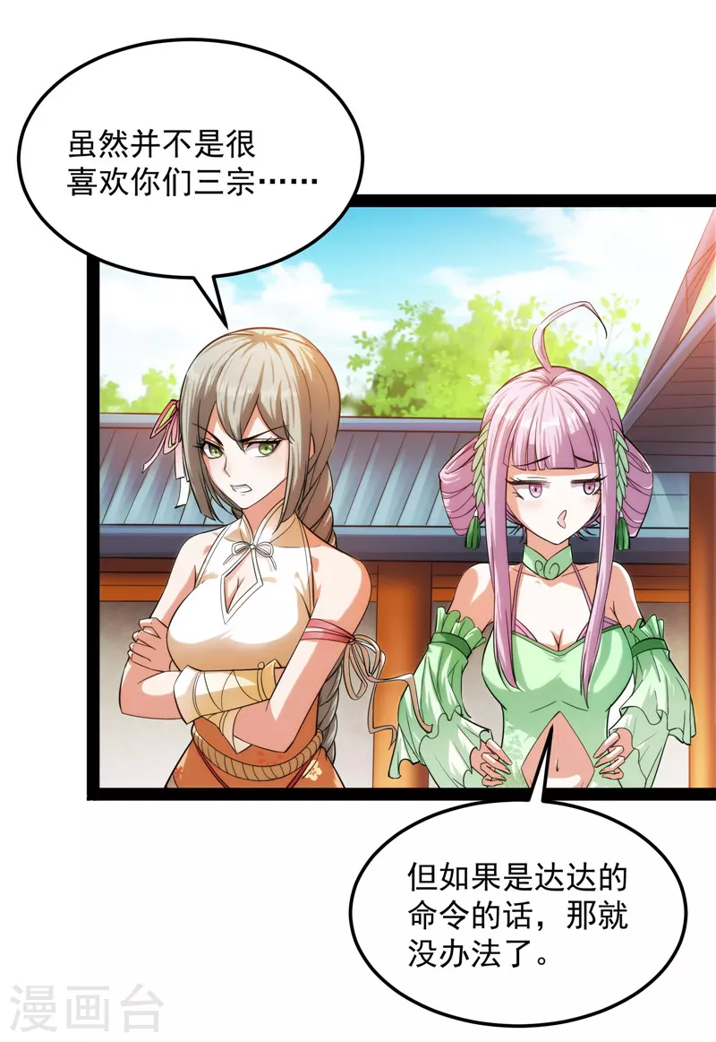 打爆诸天漫画,第44话 三宗妖女排队送1图
