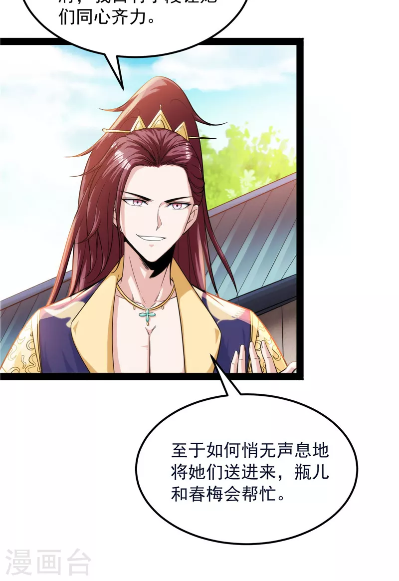 打爆诸天漫画,第44话 三宗妖女排队送2图