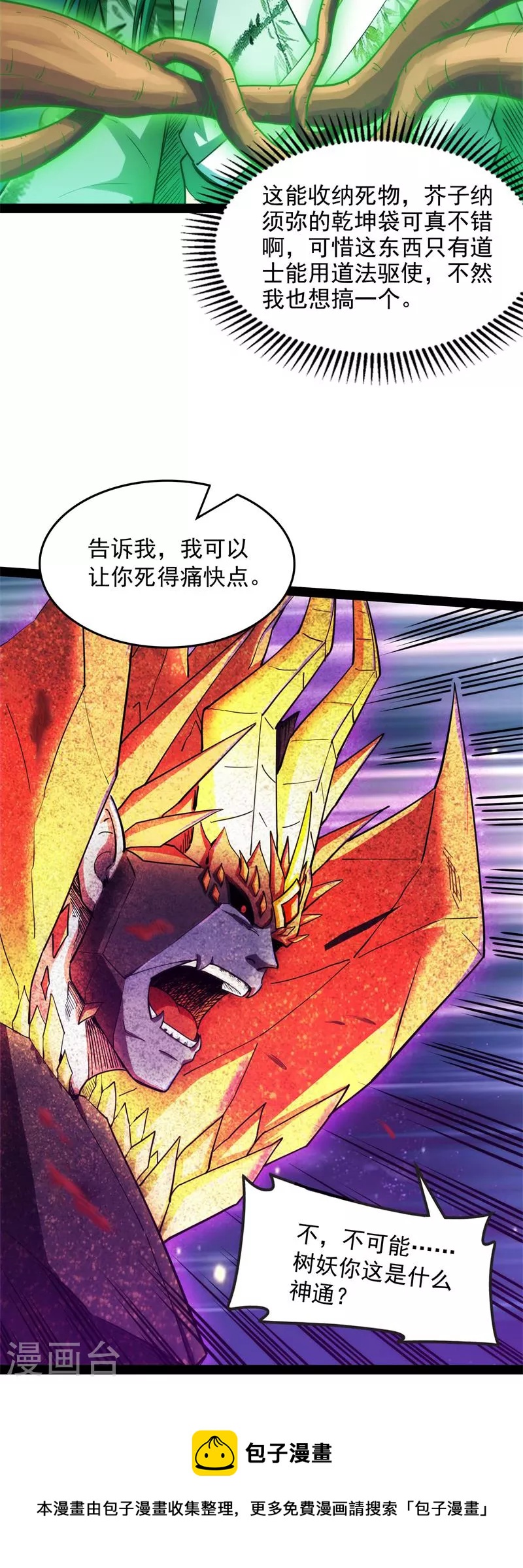 打爆诸天漫画,第25话 灵堂前的告白1图