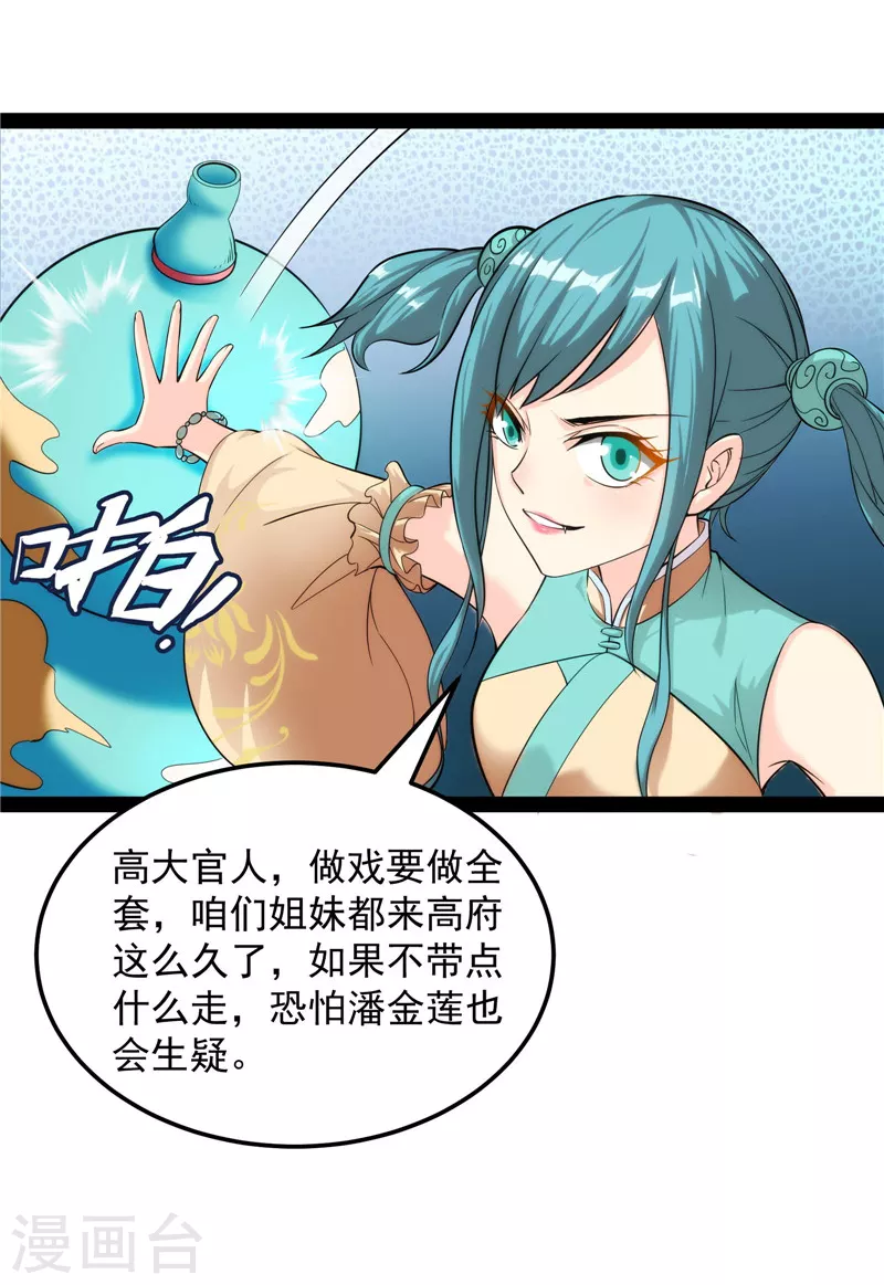 打爆诸天漫画,第44话 三宗妖女排队送2图