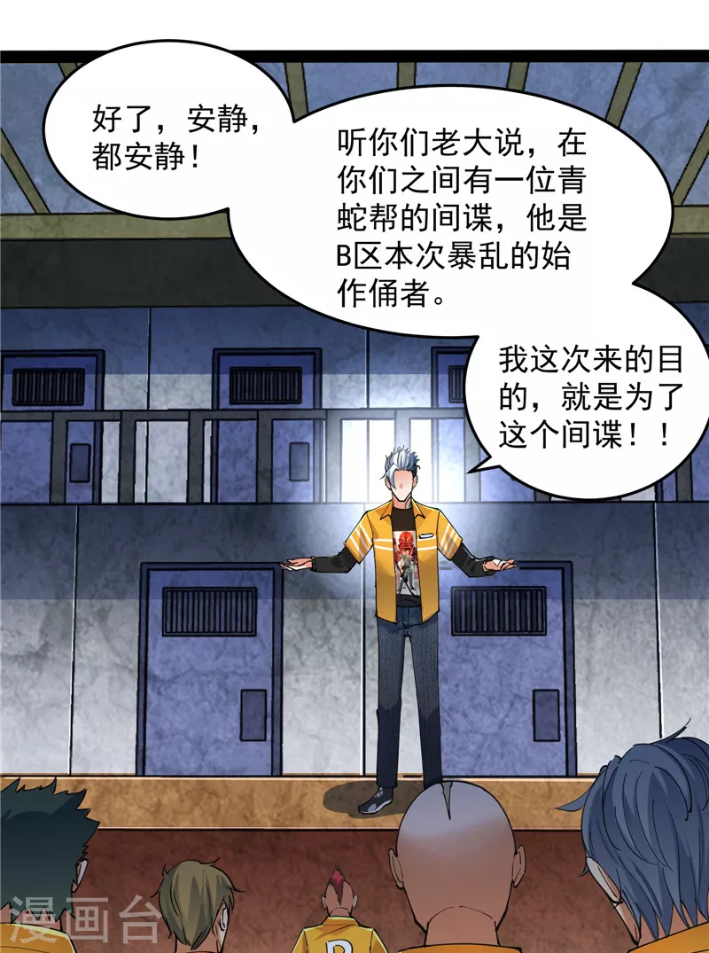 打爆诸天漫画,第115话 公平，公平，还是TM的公平2图