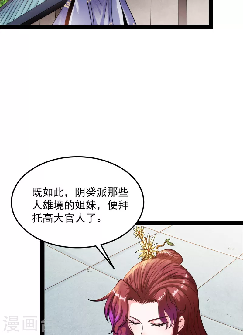 打爆诸天漫画,第44话 三宗妖女排队送2图