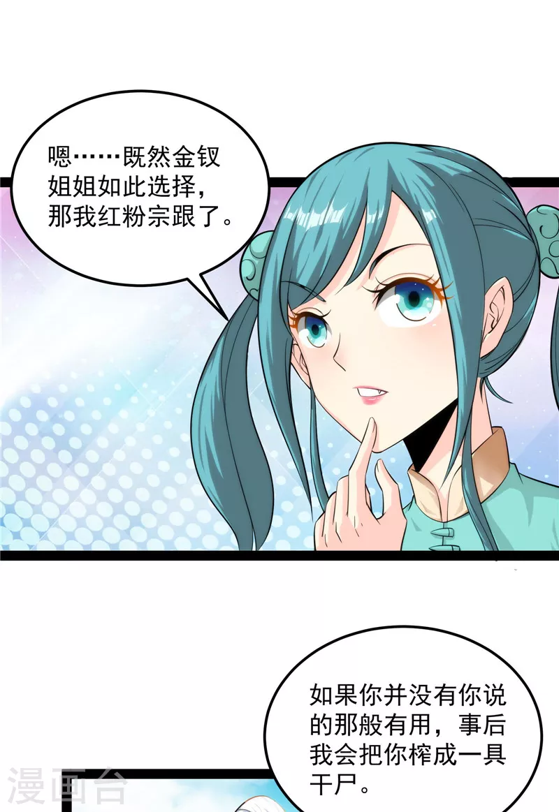 打爆诸天漫画,第44话 三宗妖女排队送2图