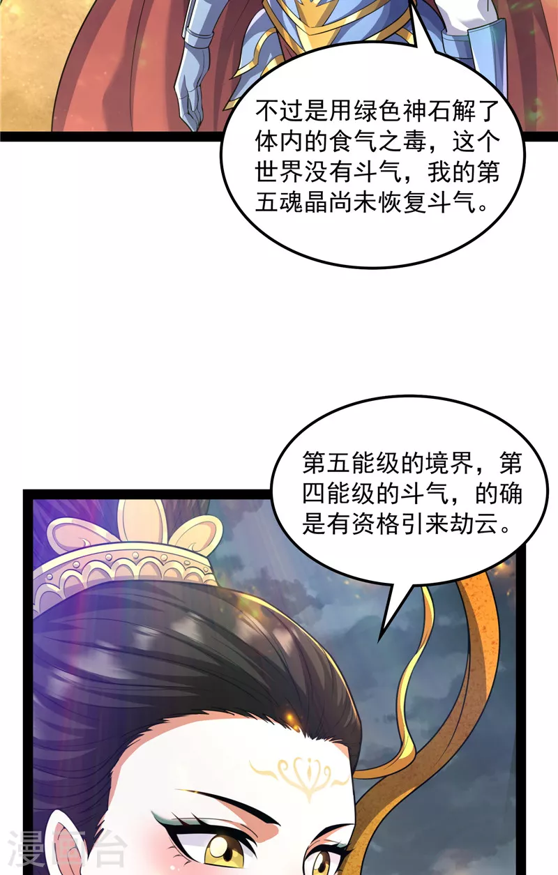 打爆诸天漫画,第100话 双强战女娲2图