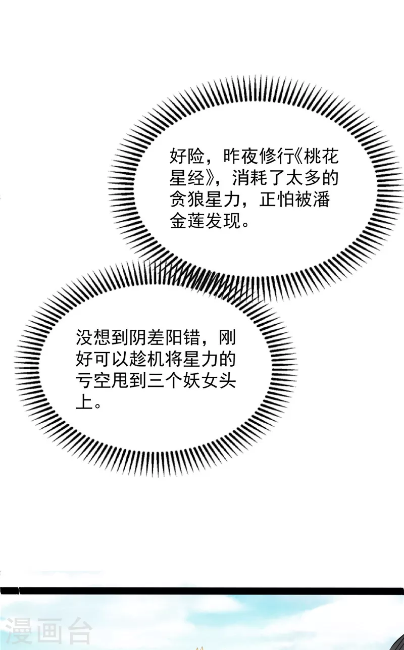 打爆诸天漫画,第44话 三宗妖女排队送2图