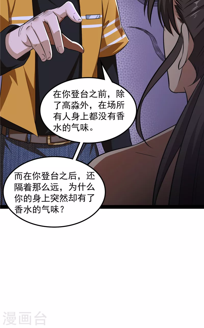 打爆诸天漫画,第116话 偷窥无罪1图