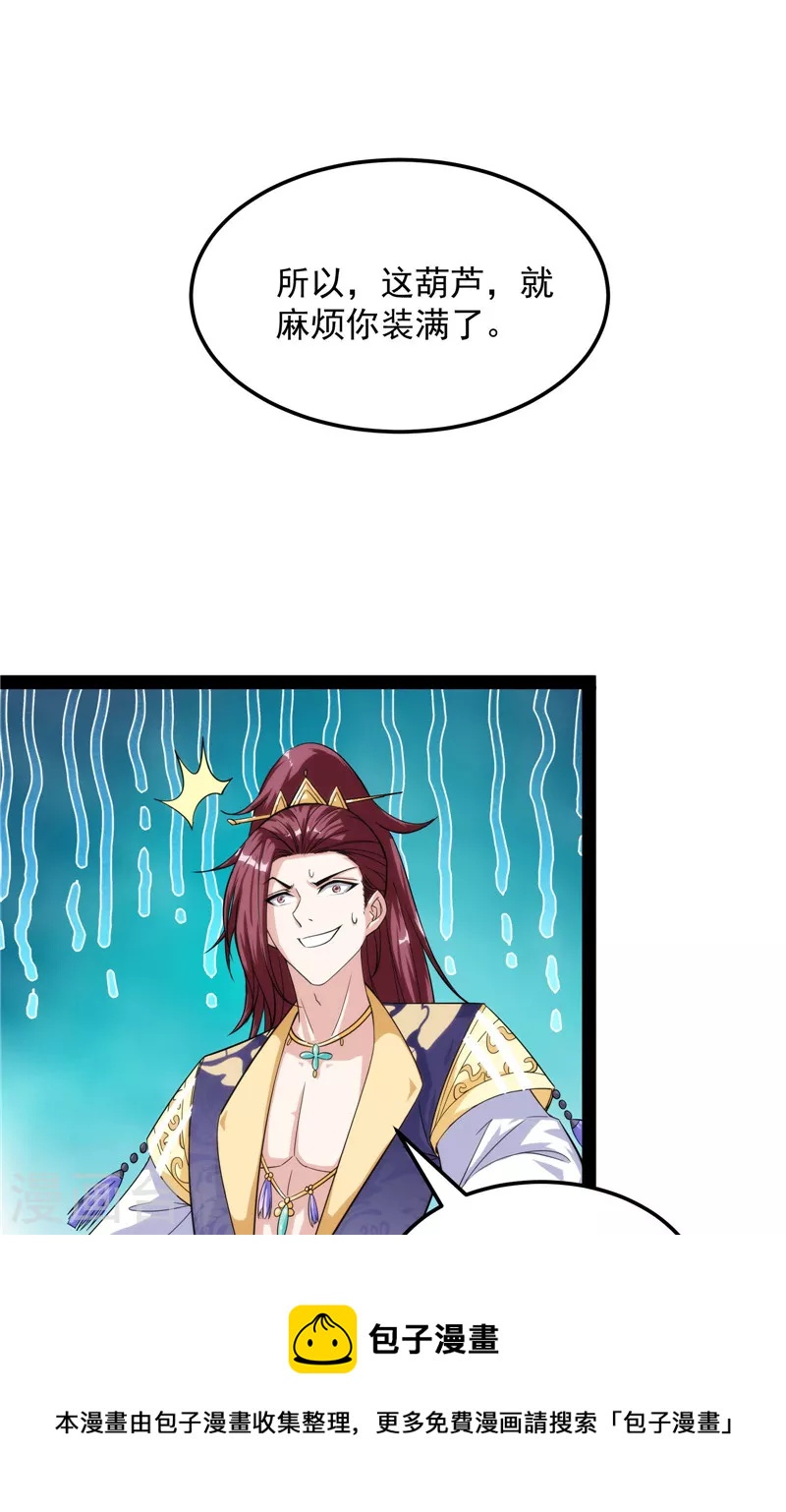 打爆诸天漫画,第44话 三宗妖女排队送1图