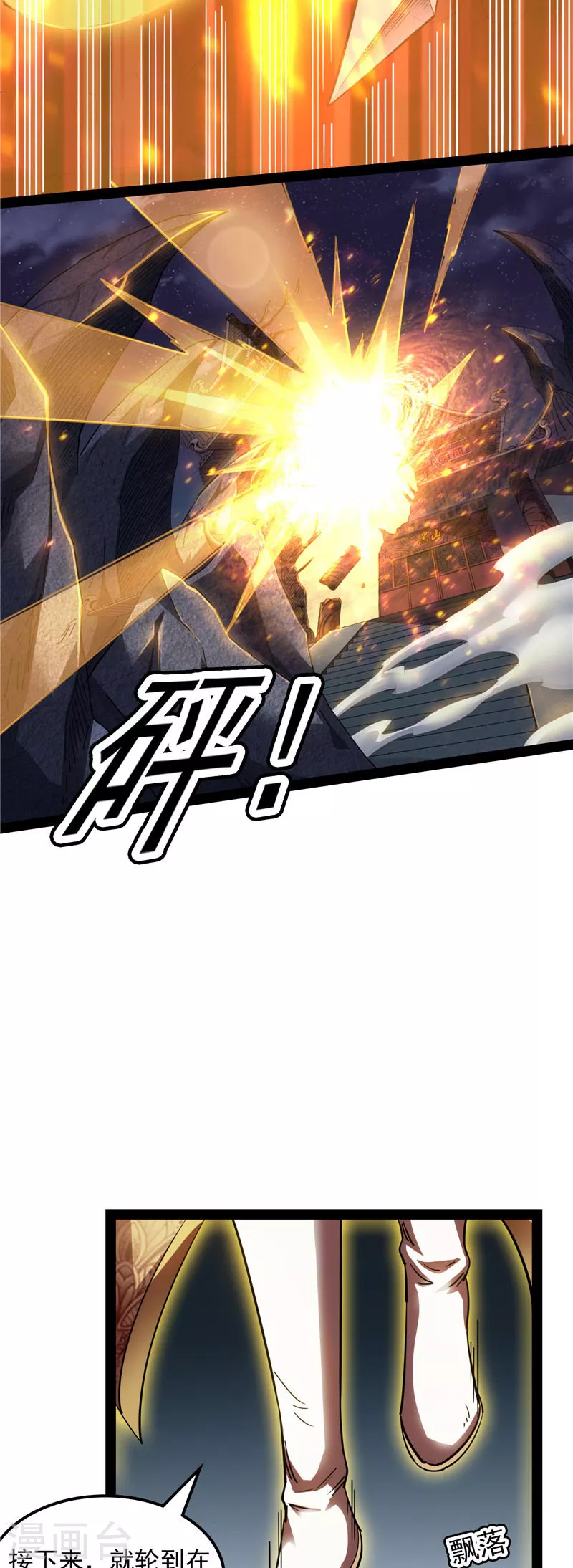 打爆诸天漫画,第23话 洗白强一倍1图