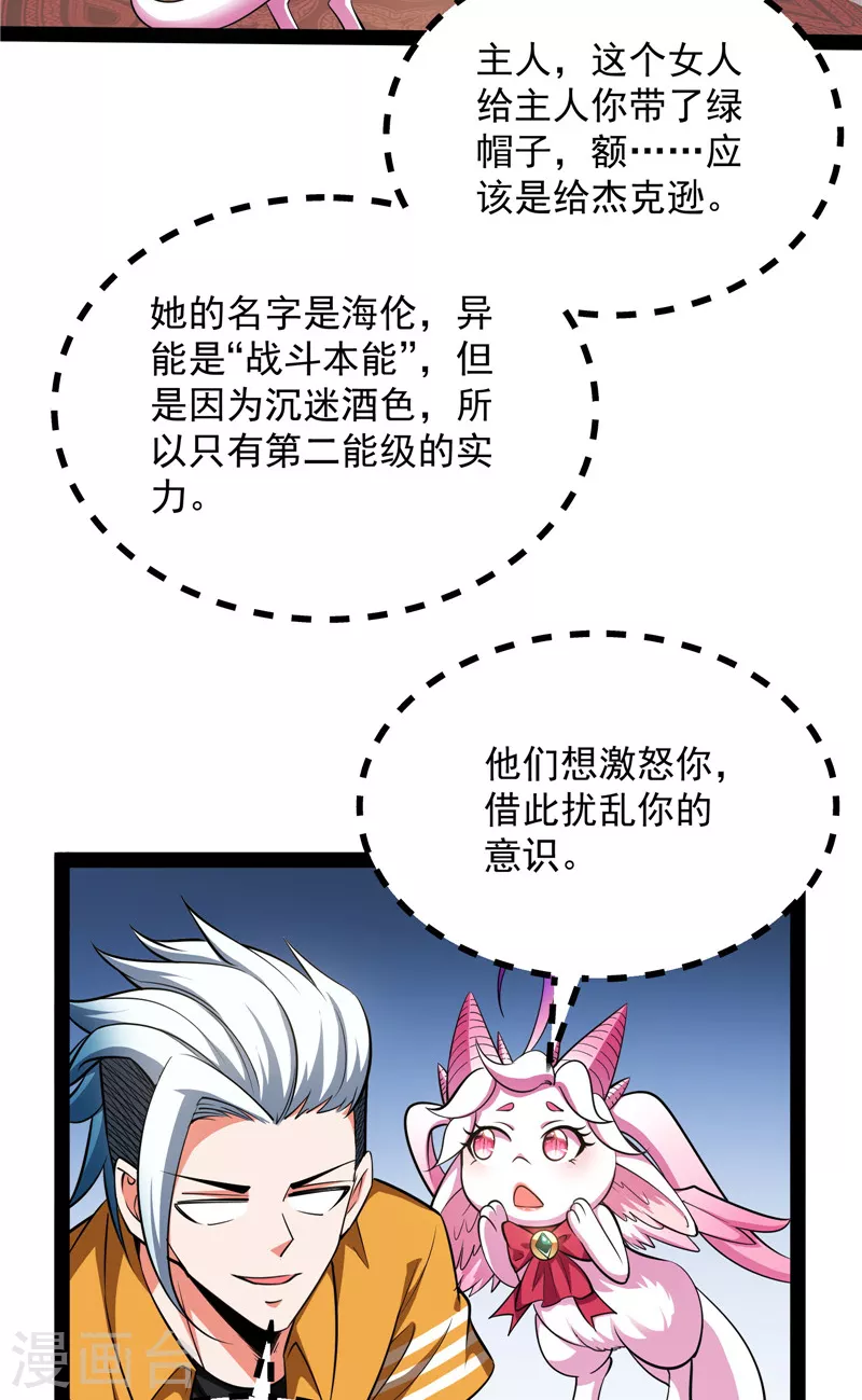 打爆诸天漫画,第112话 柳暗花明又一村2图