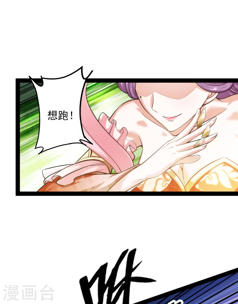 打爆诸天漫画,第44话 三宗妖女排队送2图