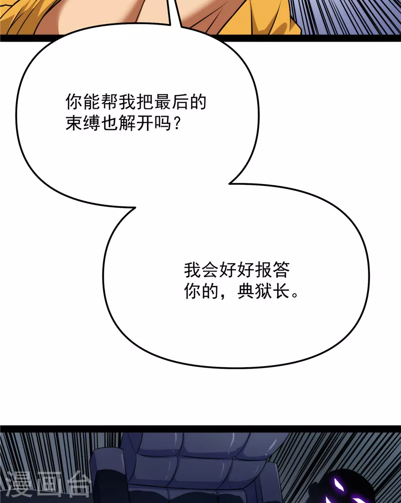 打爆诸天漫画,第111话 完了，芭比Q啦2图