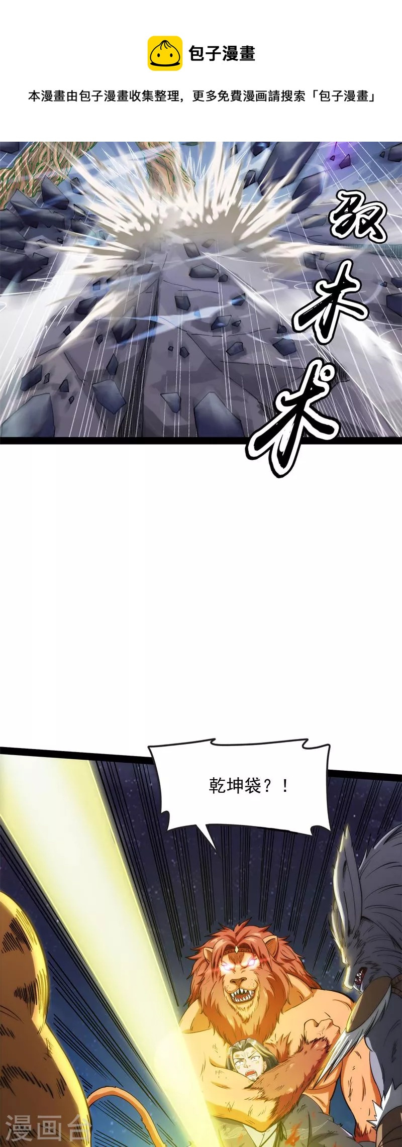 打爆诸天漫画,第25话 灵堂前的告白1图