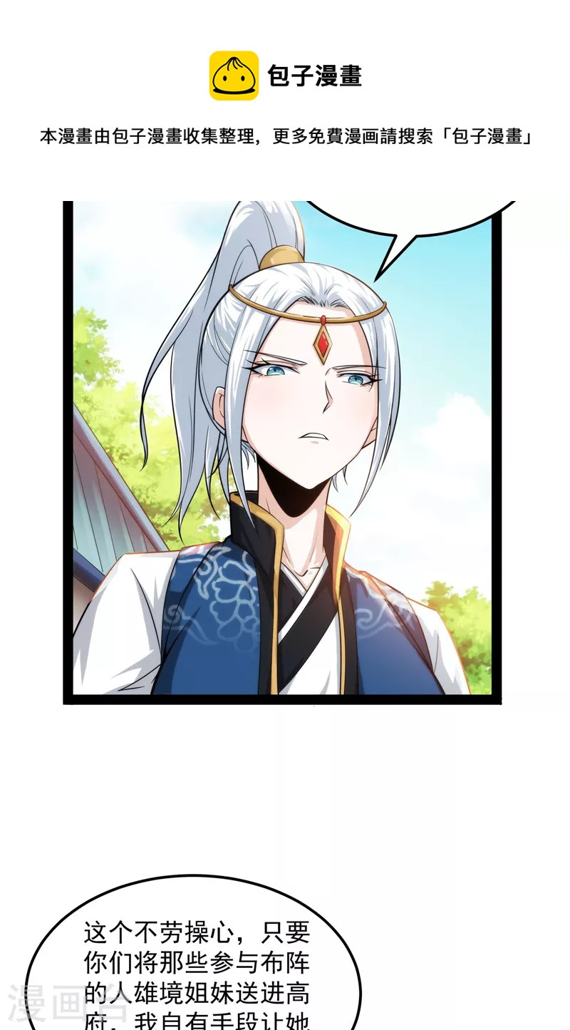 打爆诸天漫画,第44话 三宗妖女排队送1图