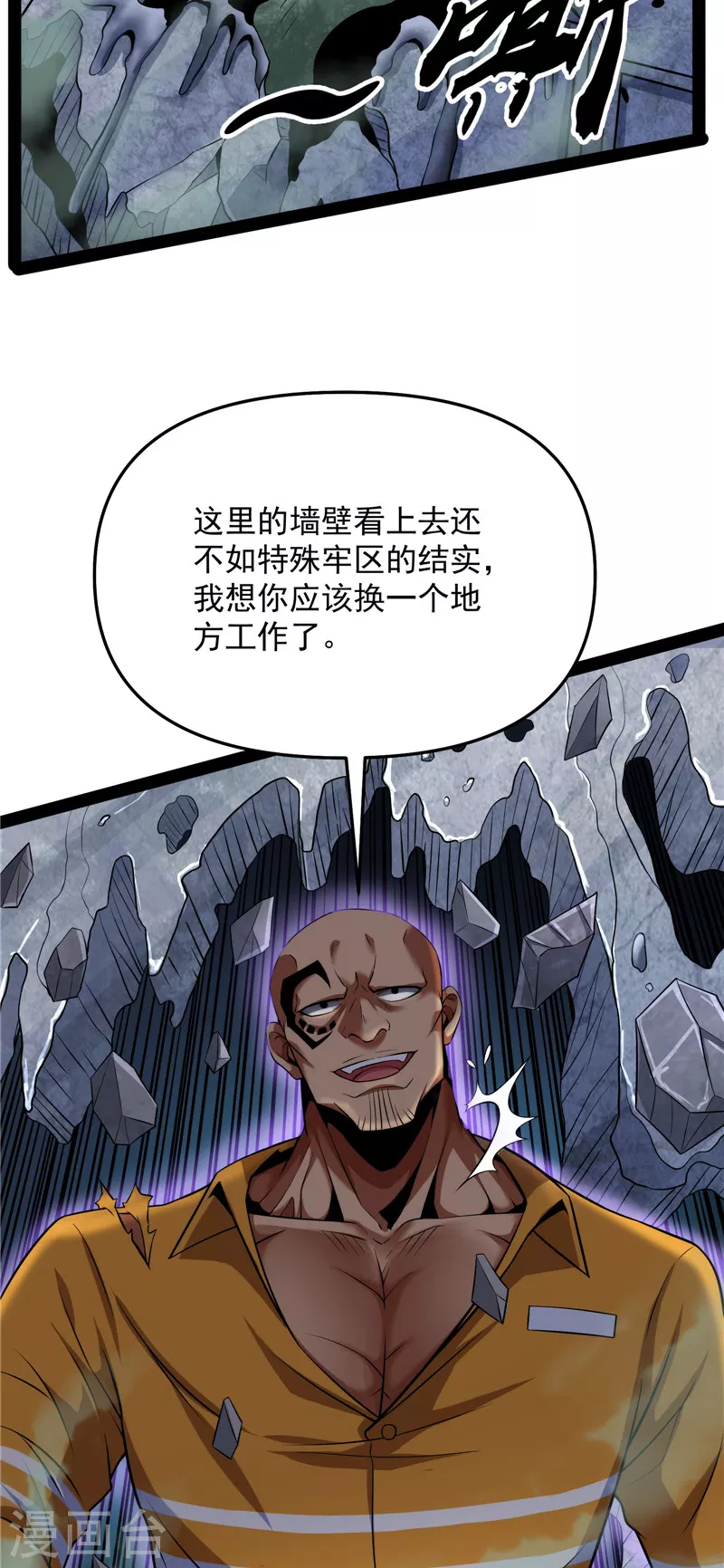 打爆诸天漫画,第111话 完了，芭比Q啦1图