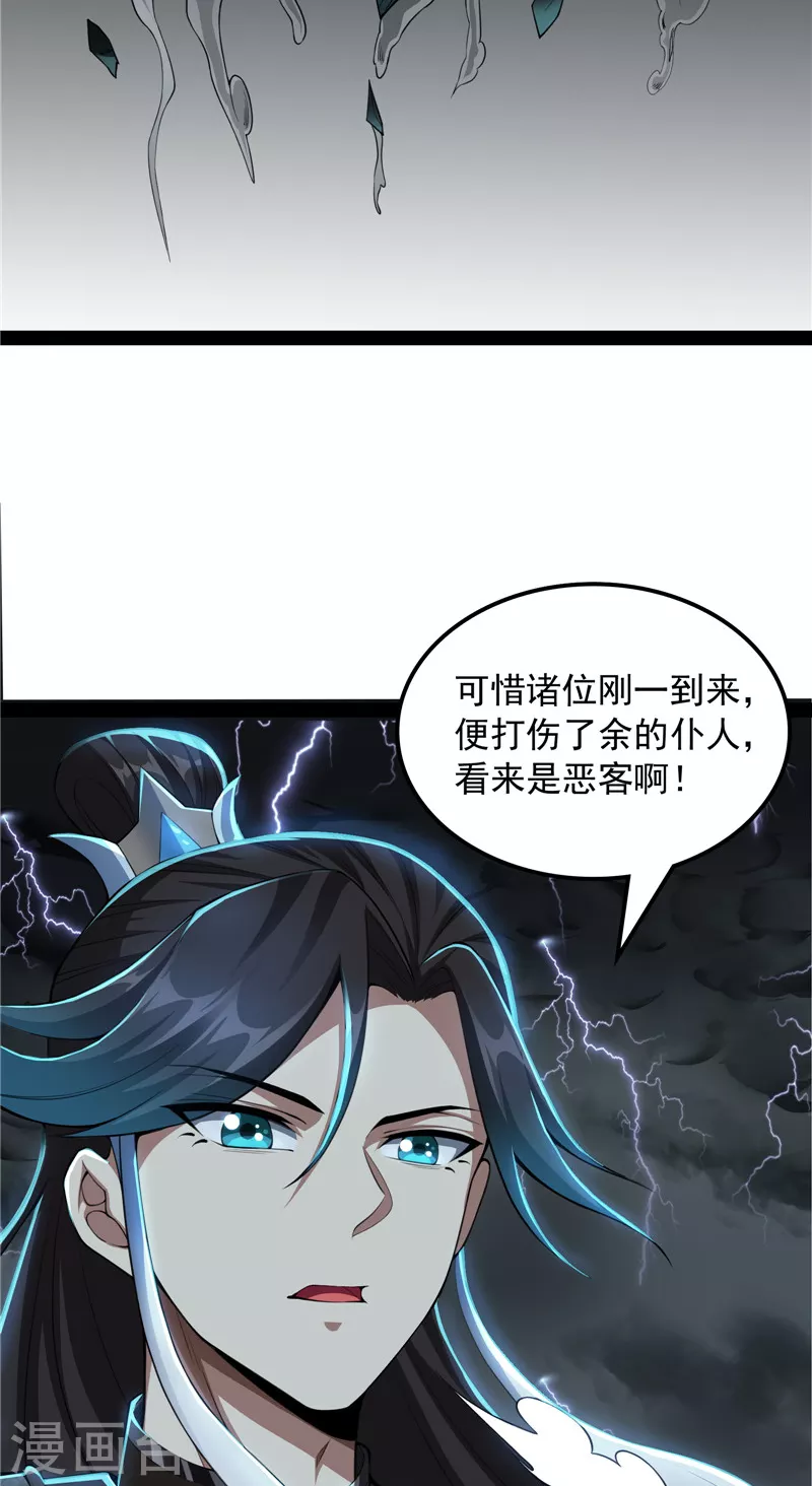 打爆诸天漫画,第33话 兄弟齐心抗鬼帝2图