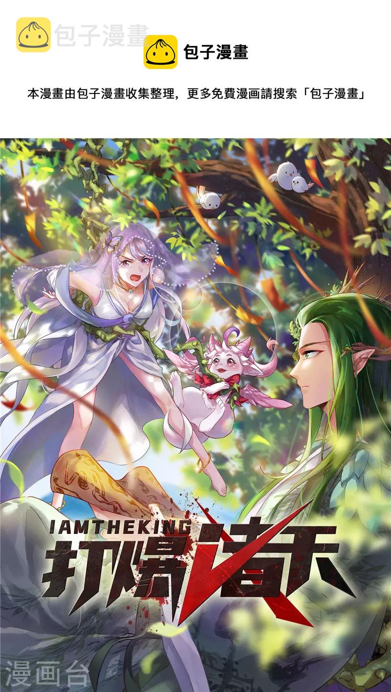 打爆诸天漫画,第18话 今晚月色真美1图