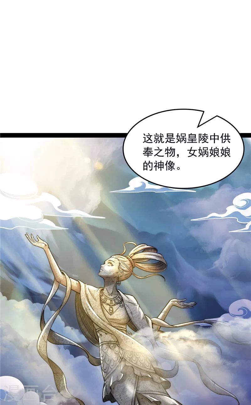 打爆诸天漫画,第97话 燃我气血，强渡迷雾1图