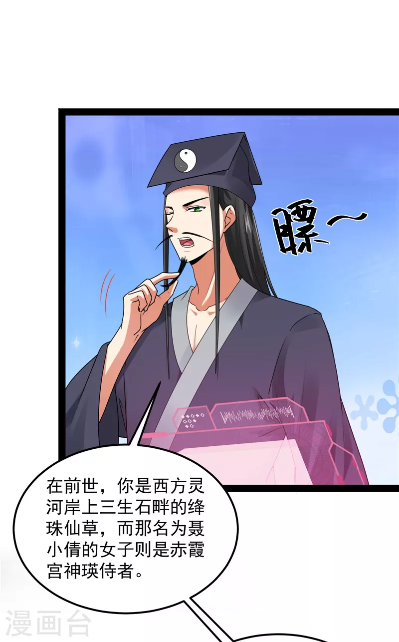 打爆诸天漫画,第20话 绦珠仙草和神瑛侍者1图