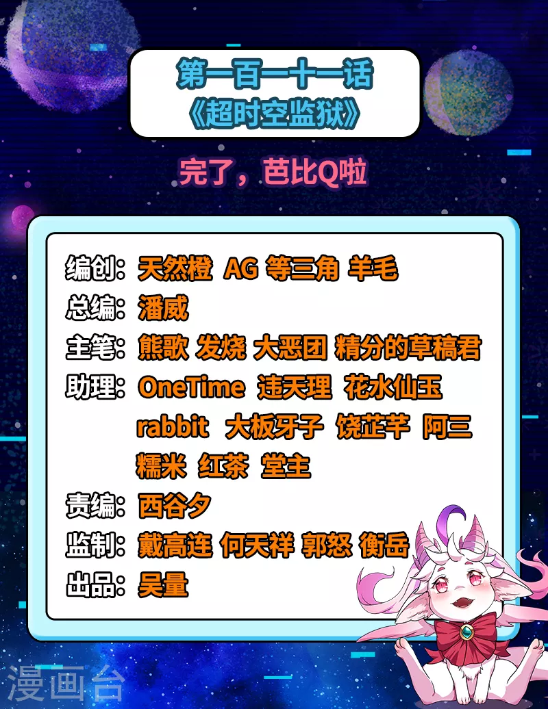 打爆诸天漫画,第111话 完了，芭比Q啦2图