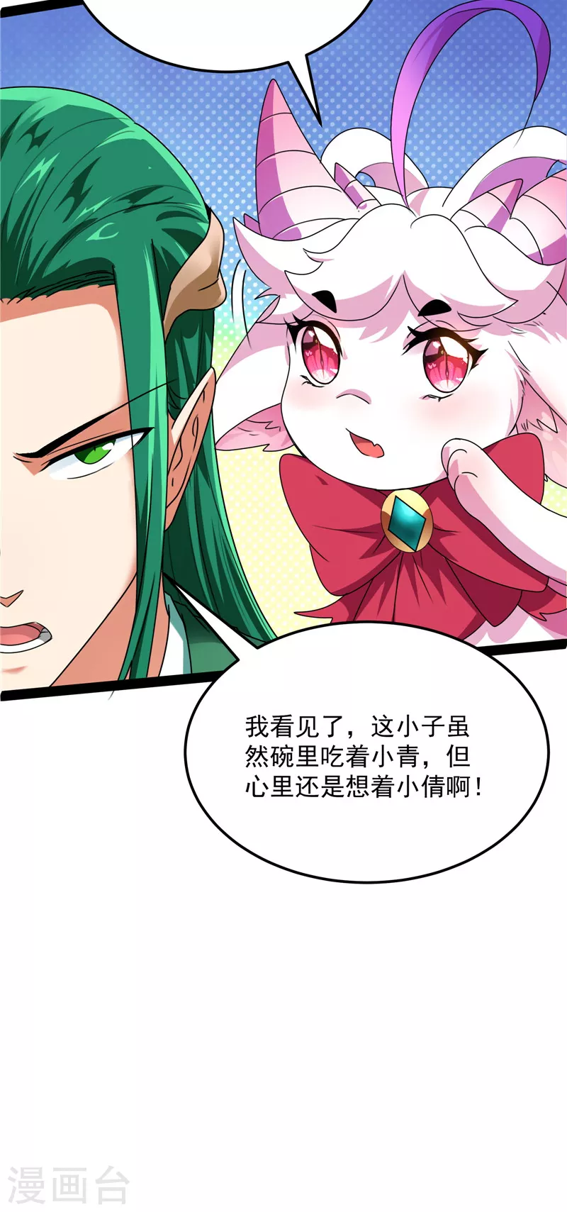 打爆诸天漫画,第20话 绦珠仙草和神瑛侍者2图
