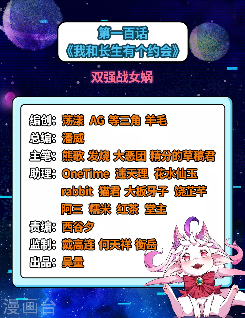 打爆诸天漫画,第100话 双强战女娲2图