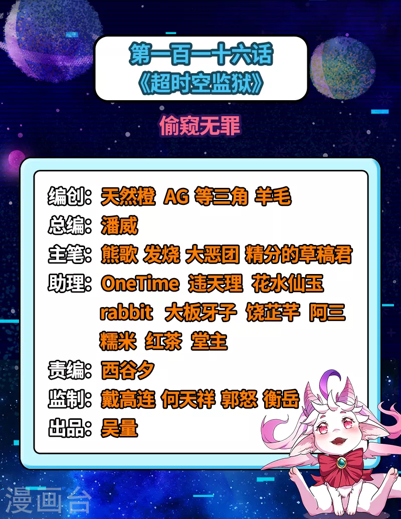 打爆诸天漫画,第116话 偷窥无罪2图