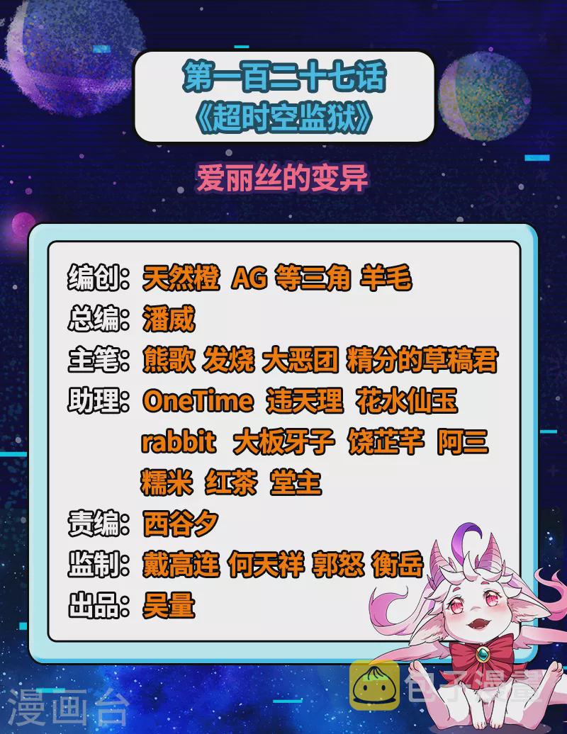 打爆诸天漫画,第127话 爱丽丝的变异2图