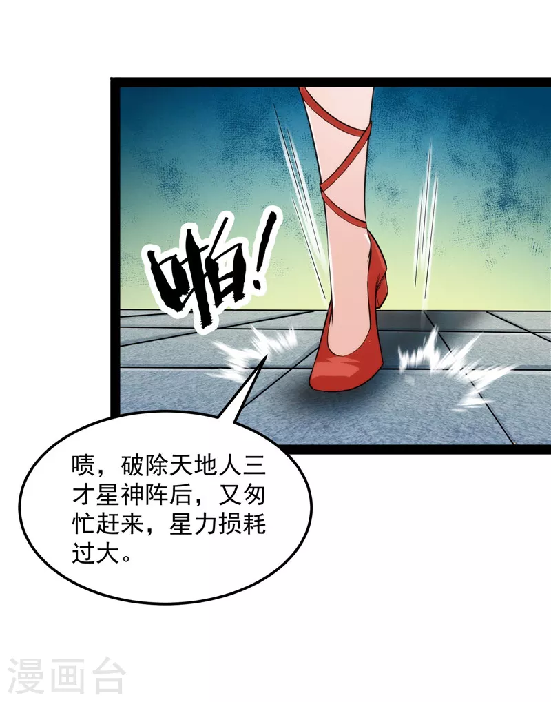 打爆诸天漫画,第44话 三宗妖女排队送2图