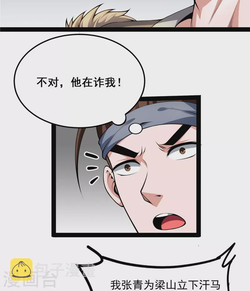 打爆诸天漫画,第56话 情圣高淼2图