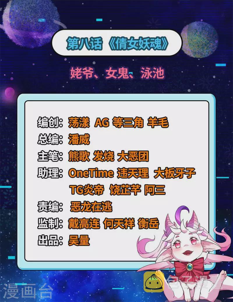 打爆诸天漫画,第8话 姥爷、女鬼、泳池2图