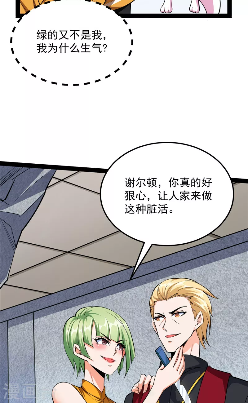 打爆诸天漫画,第112话 柳暗花明又一村1图