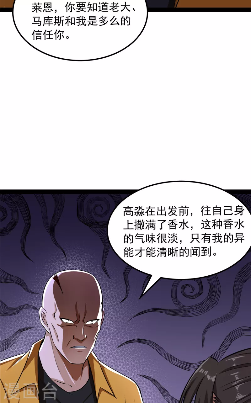 打爆诸天漫画,第116话 偷窥无罪2图