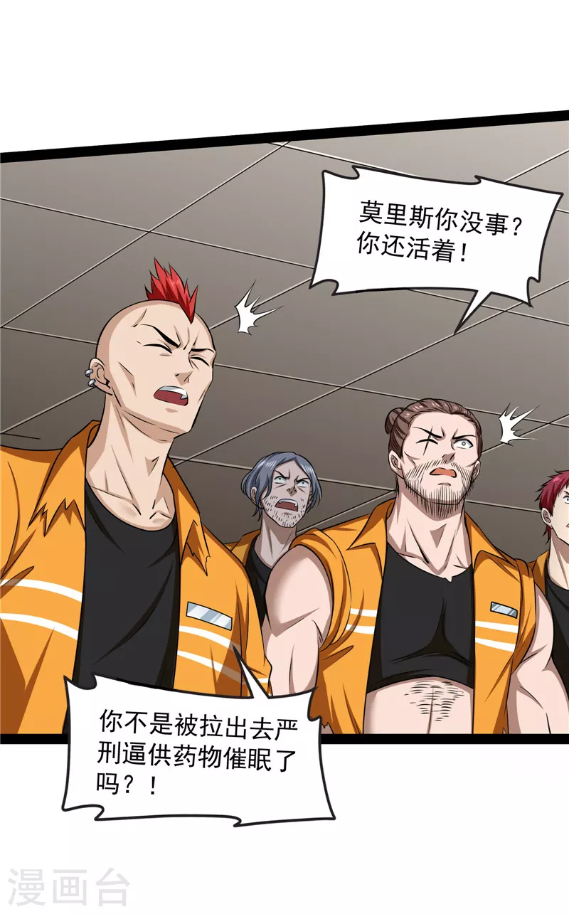 打爆诸天漫画,第116话 偷窥无罪2图