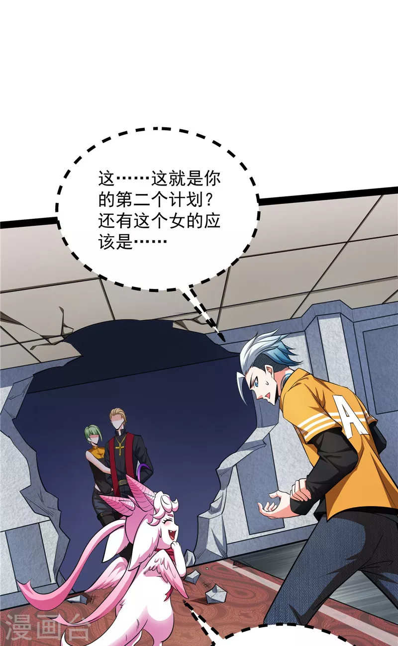 打爆诸天漫画,第112话 柳暗花明又一村1图