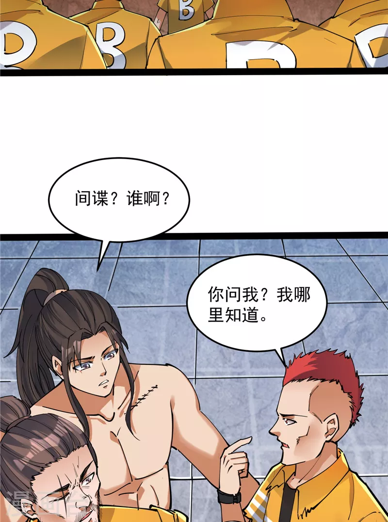 打爆诸天漫画,第115话 公平，公平，还是TM的公平1图
