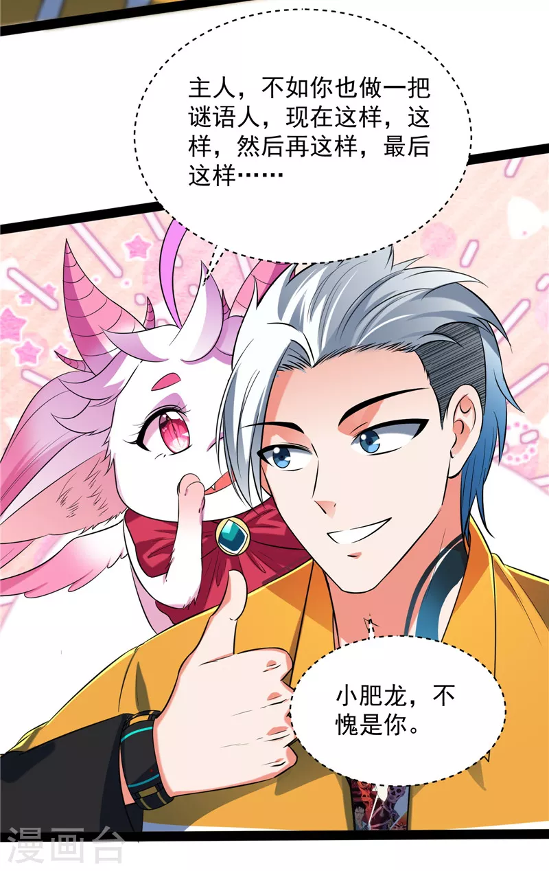 打爆诸天漫画,第115话 公平，公平，还是TM的公平1图