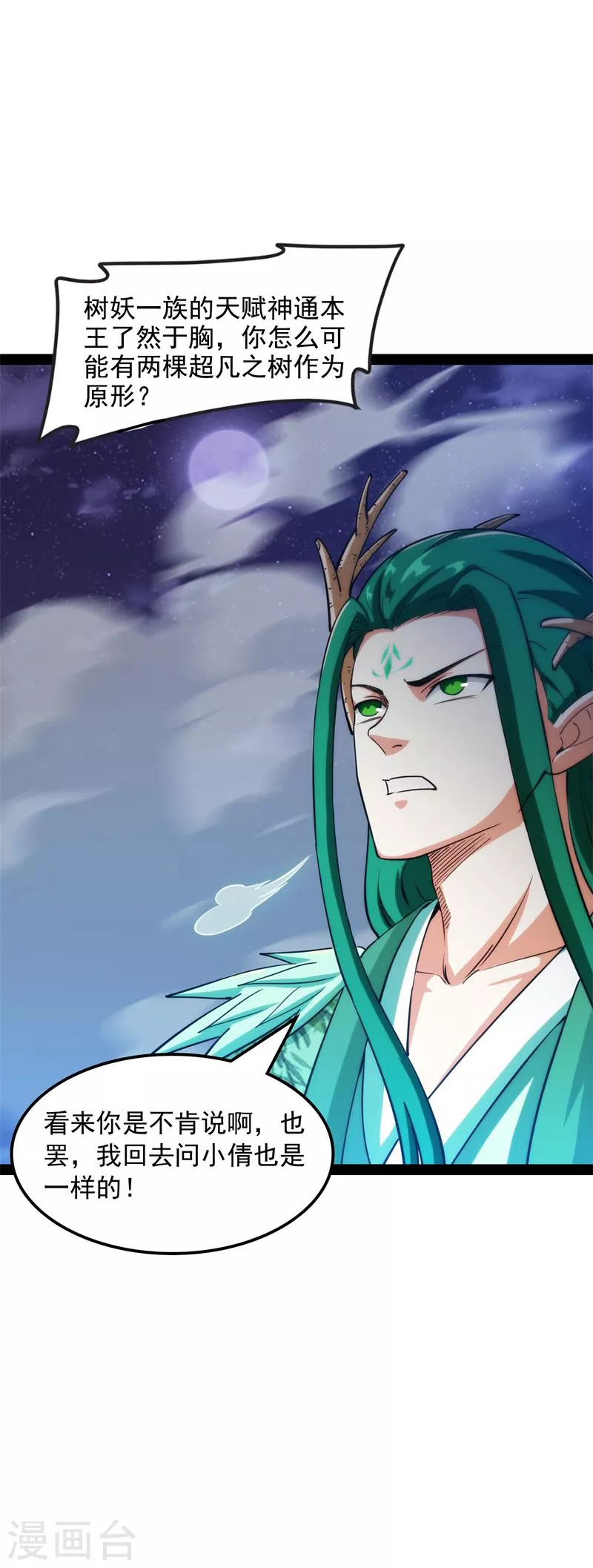 打爆诸天漫画,第25话 灵堂前的告白2图
