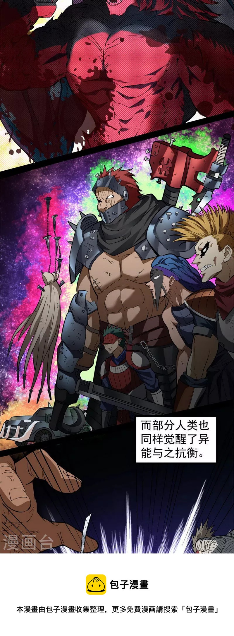 打爆诸天漫画,第1话 奇怪的穿越与任务小队登场1图